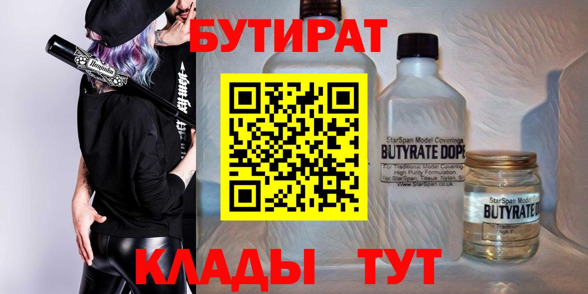 Бутират оксана Заринск