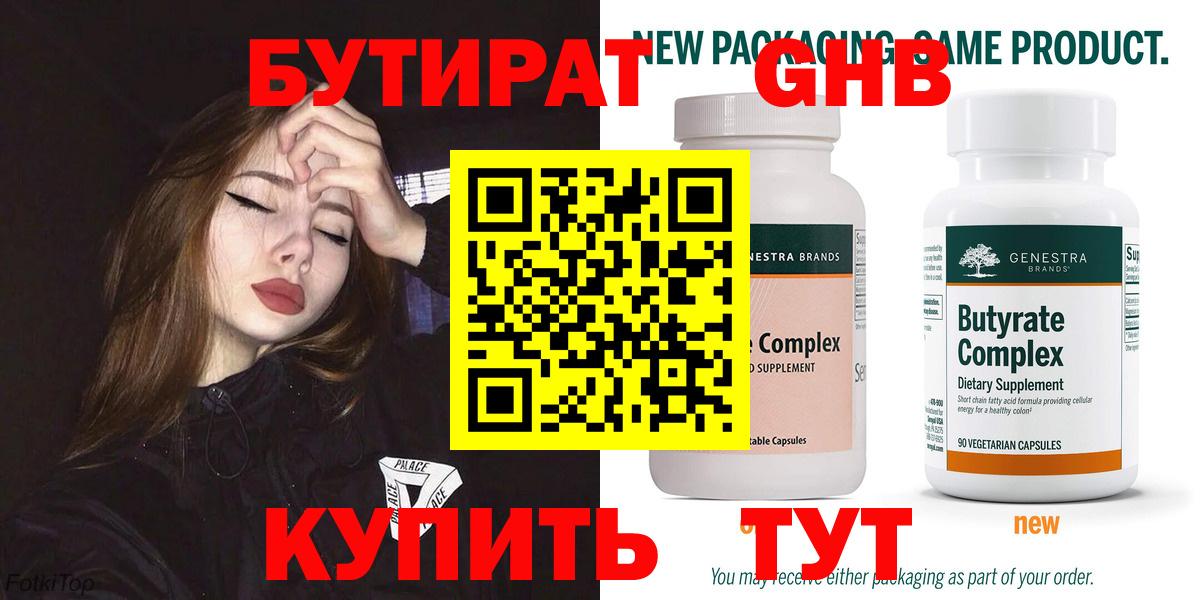 Бутират  Бутират Butirat  Вход с VPN  Заринск 