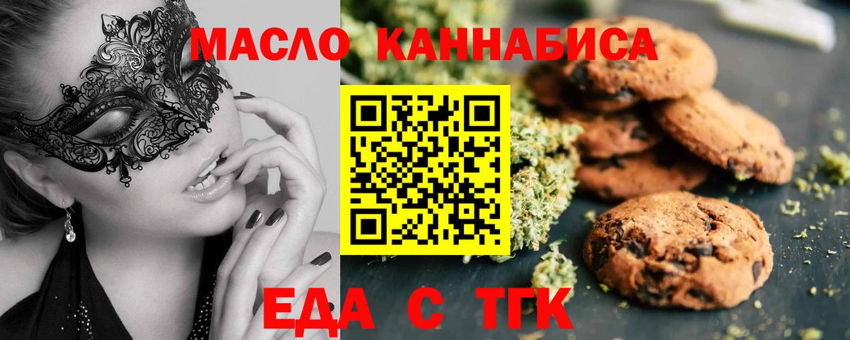 Заринск  Печенье с ТГК конопля  Вход с VPN 