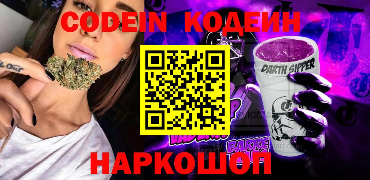 Кодеин напиток Lean (лин)  Codein напиток Lean (лин)  Вход с VPN  Заринск 