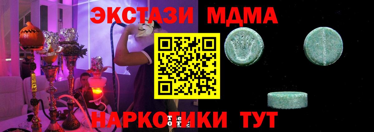 ЭКСТАЗИ 280 MDMA  купить  сайты  Вход с VPN  это телеграм  Ecstasy VHQ  Заринск 