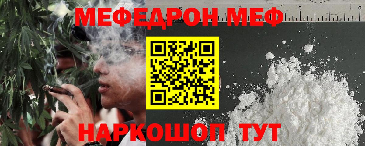 Меф mephedrone  Вход с VPN  Заринск  купить   Меф mephedrone 